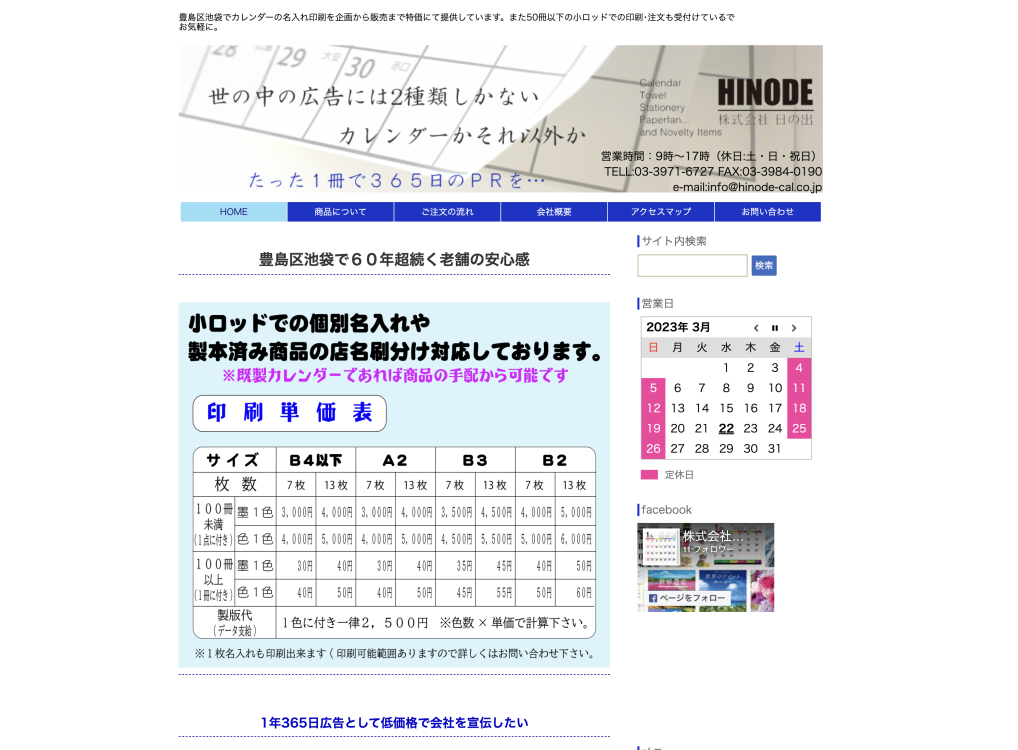 株式会社日の出の株式会社日の出:印刷サービス